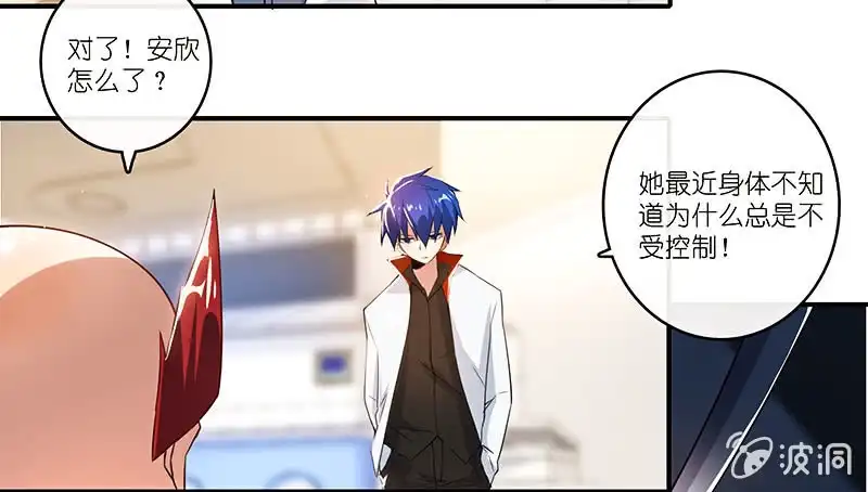 《我的充电女友》林高一的新任务？ 第9页