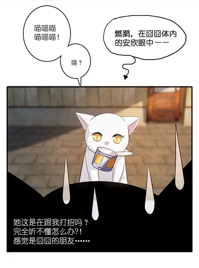 《我的充电女友》这个味道是说谎的味道，林高一！ 第15页