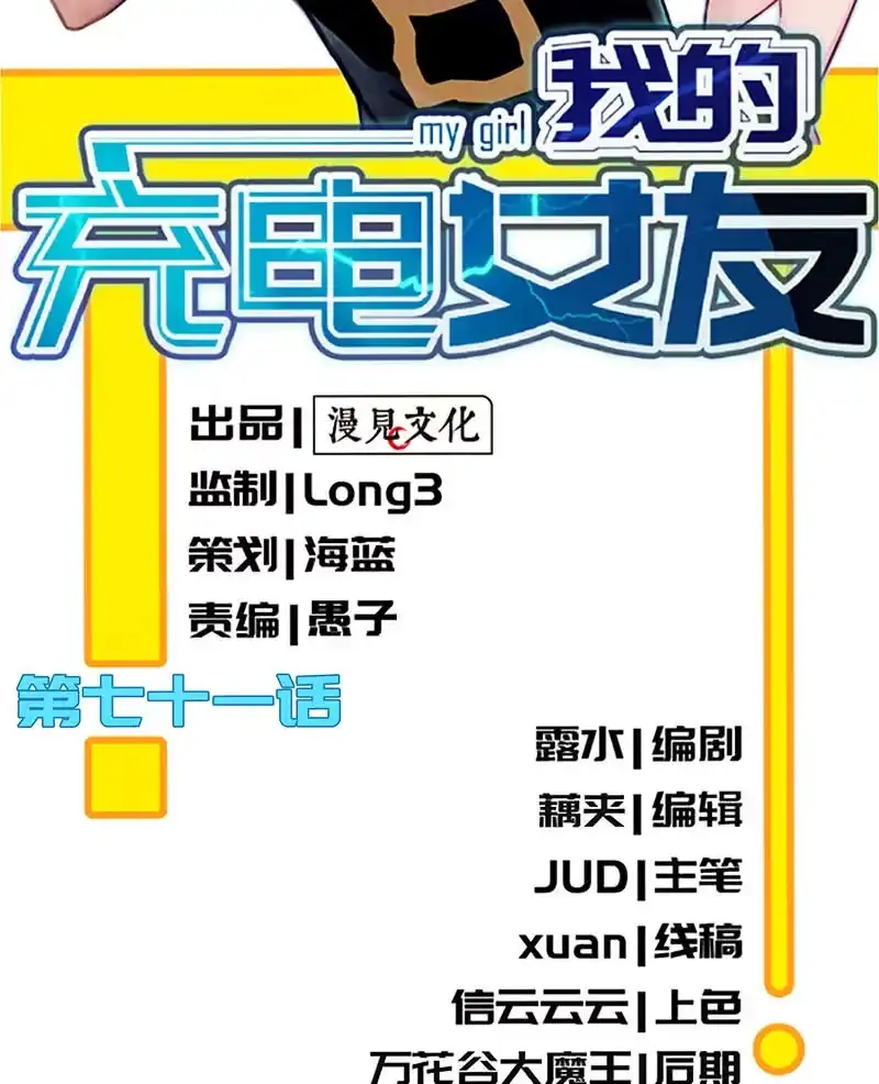 《我的充电女友》这个味道是说谎的味道，林高一！ 第2页