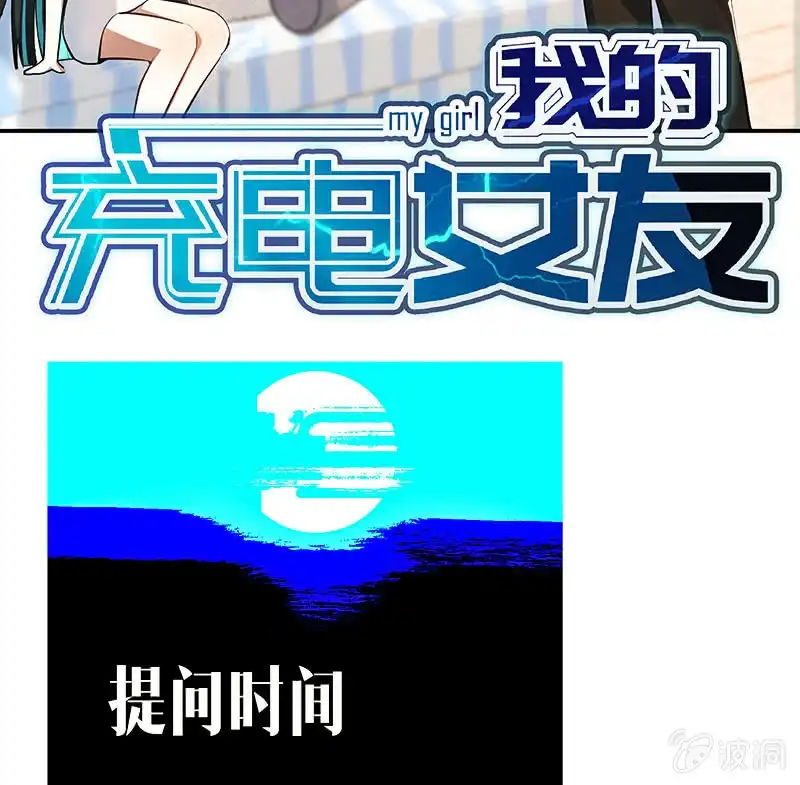 《我的充电女友》这个味道是说谎的味道，林高一！ 第45页