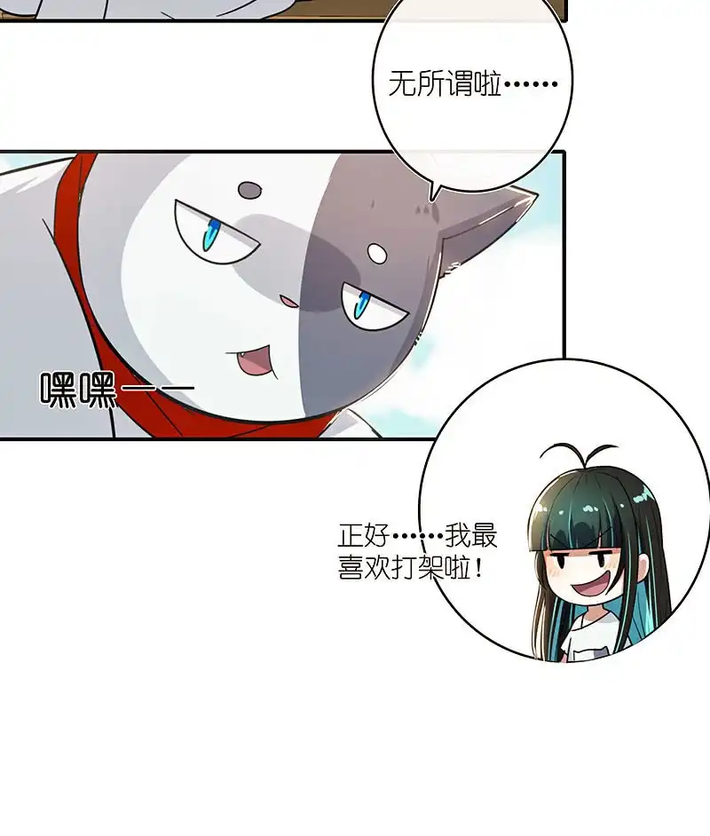 《我的充电女友》这个味道是说谎的味道，林高一！ 第31页