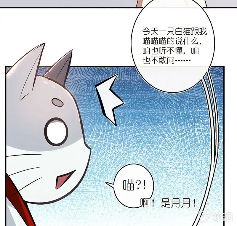 《我的充电女友》这个味道是说谎的味道，林高一！ 第41页