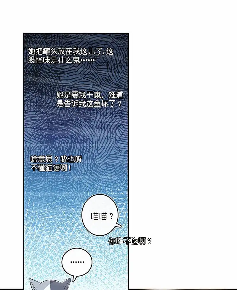 《我的充电女友》这个味道是说谎的味道，林高一！ 第16页