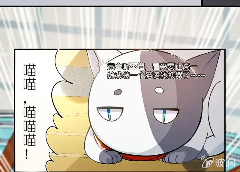 《我的充电女友》这个味道是说谎的味道，林高一！ 第25页