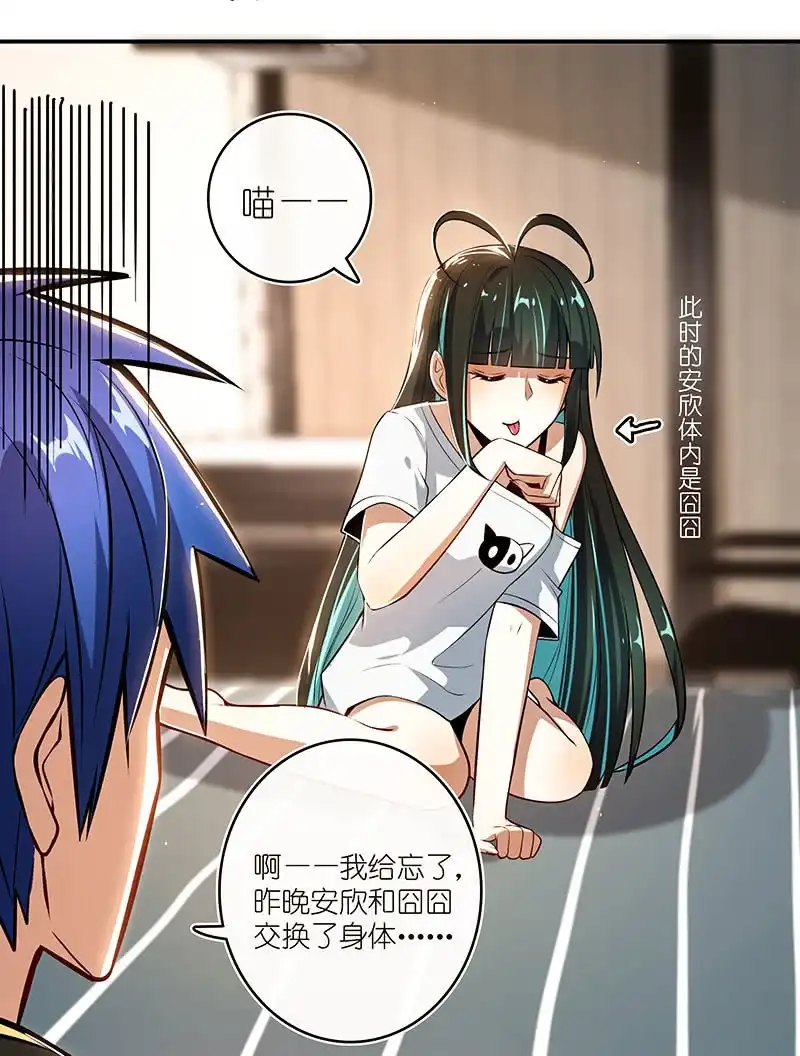《我的充电女友》这个味道是说谎的味道，林高一！ 第7页