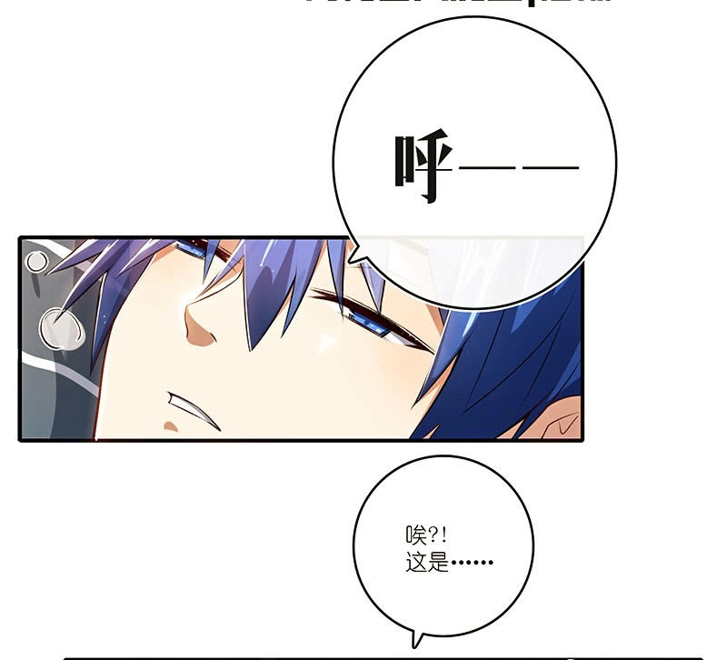 《我的充电女友》这个味道是说谎的味道，林高一！ 第3页