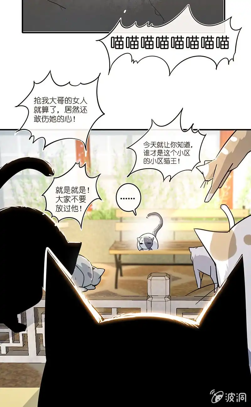 《我的充电女友》这个味道是说谎的味道，林高一！ 第29页