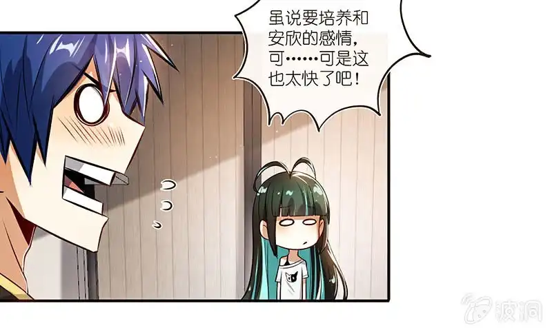 《我的充电女友》这个味道是说谎的味道，林高一！ 第5页