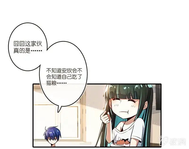 《我的充电女友》这个味道是说谎的味道，林高一！ 第9页