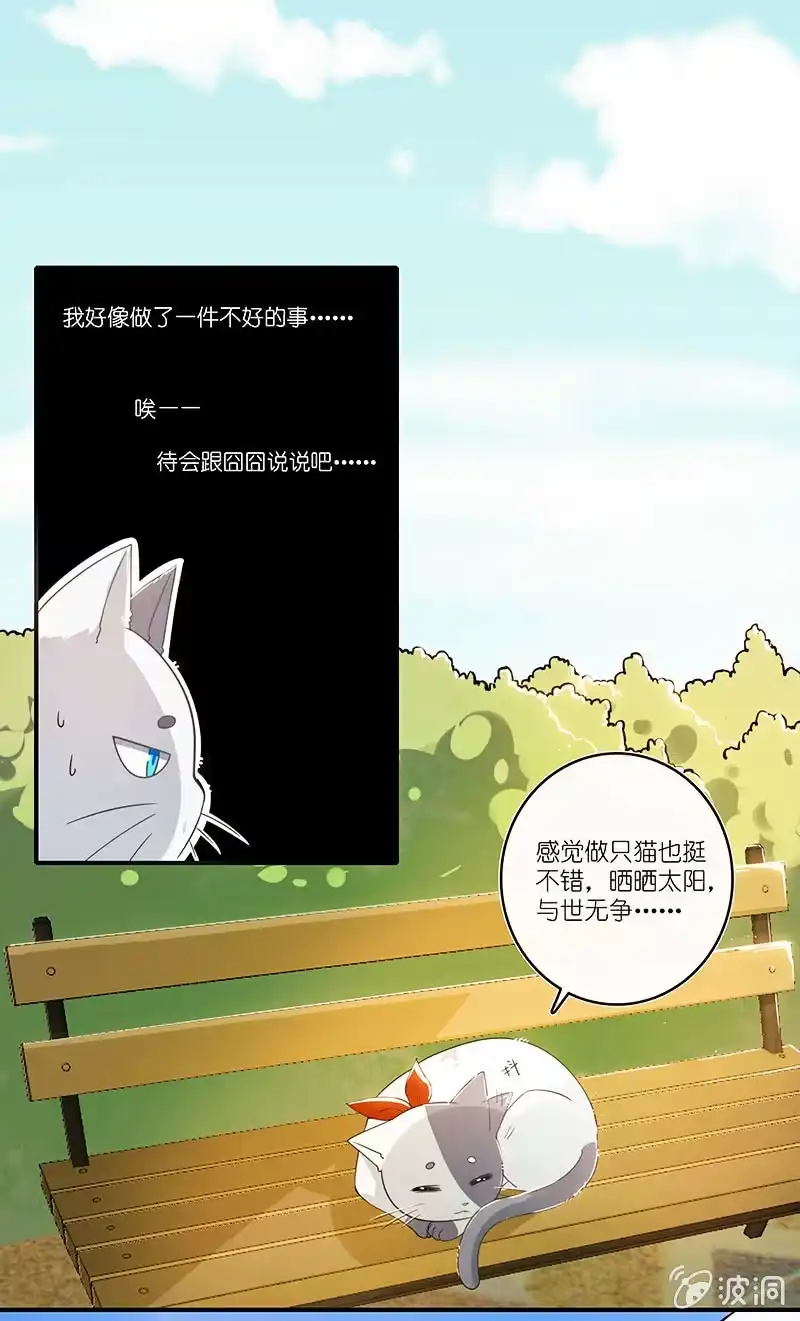 《我的充电女友》这个味道是说谎的味道，林高一！ 第21页