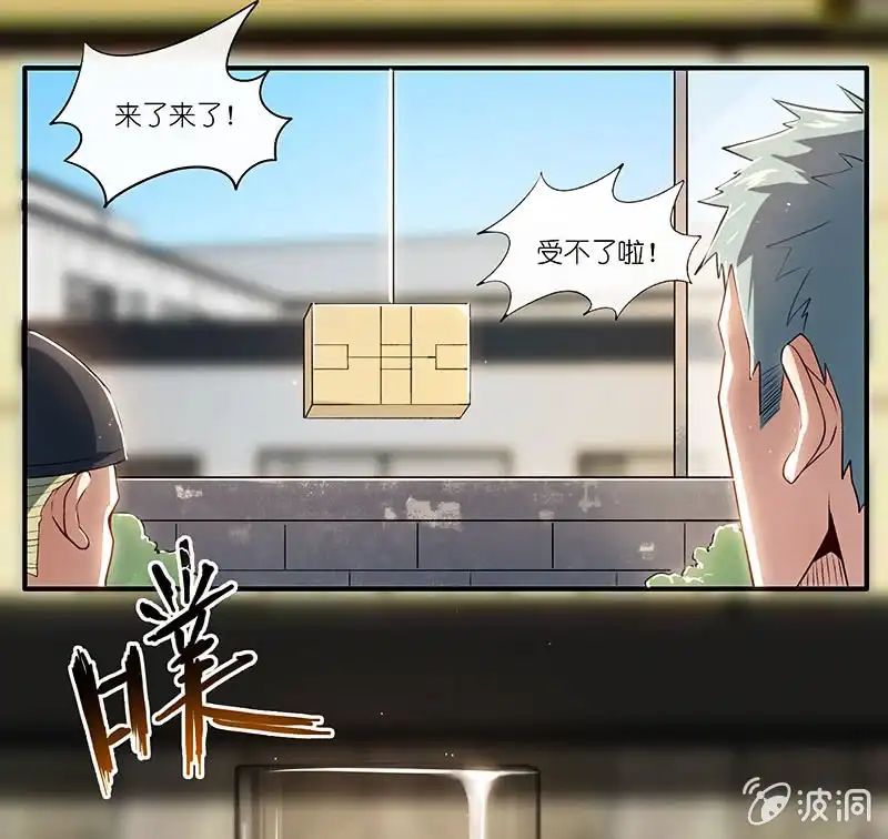 《我的充电女友》对决邀请 第29页