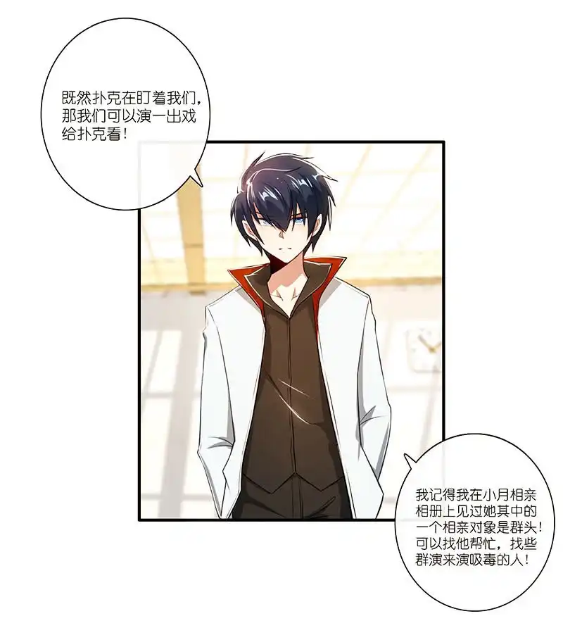 《我的充电女友》对决邀请 第40页