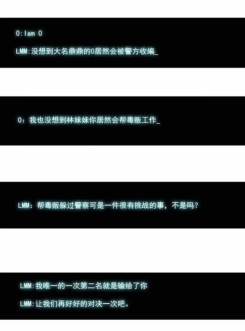 《我的充电女友》对决邀请 第52页