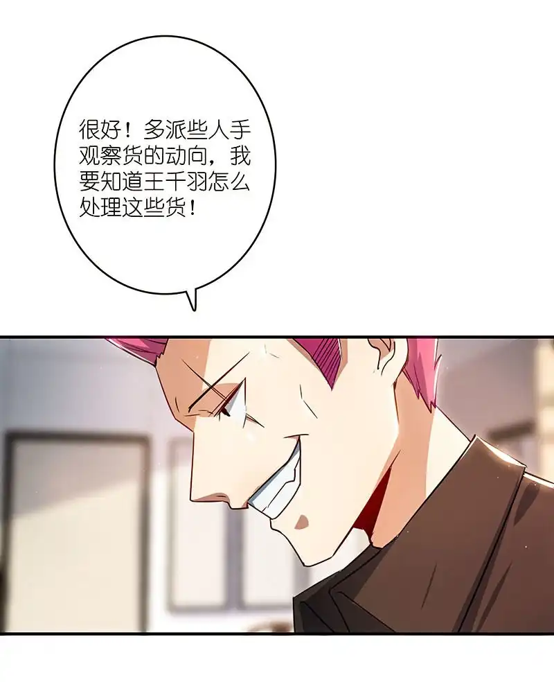 《我的充电女友》对决邀请 第22页