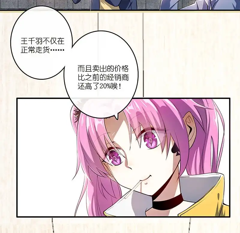 《我的充电女友》对决邀请 第32页