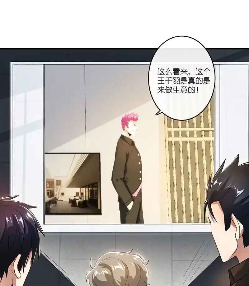 《我的充电女友》对决邀请 第36页