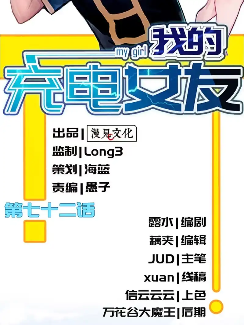 《我的充电女友》对决邀请 第2页