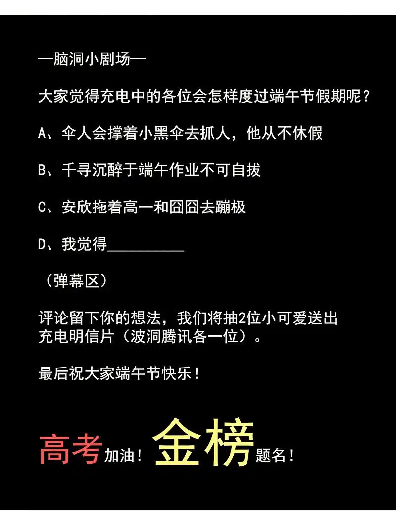 《我的充电女友》对决邀请 第54页