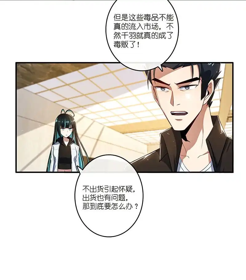 《我的充电女友》对决邀请 第39页