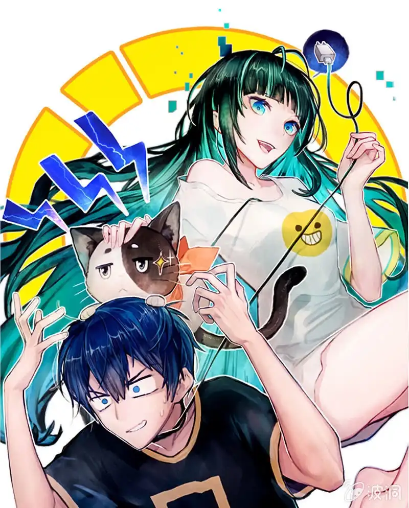 《我的充电女友》对决邀请 第1页