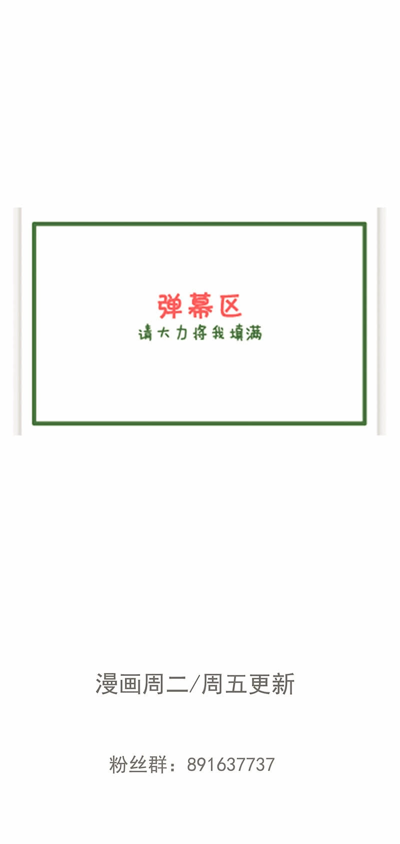 《我的充电女友》对决邀请 第55页