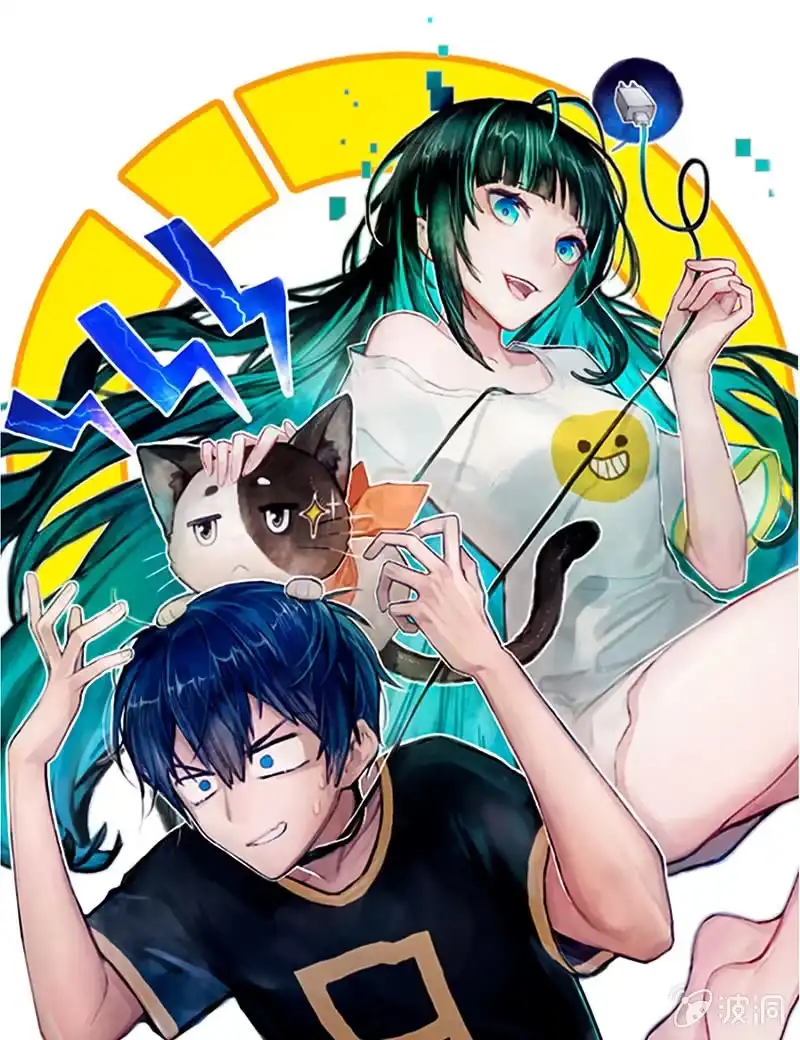 《我的充电女友》LMM vs 0 第1页