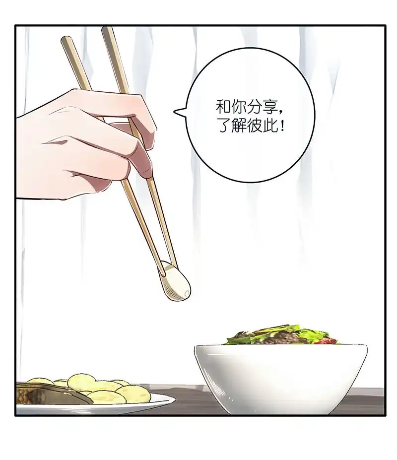 《我的充电女友》红桃难过美男关 第28页