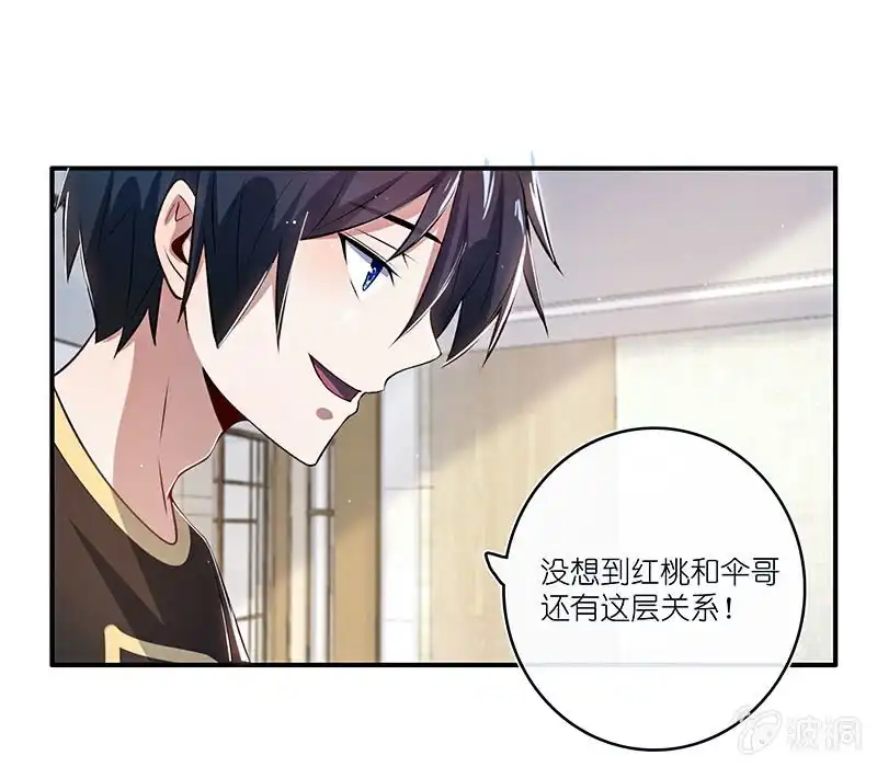 《我的充电女友》红桃难过美男关 第13页