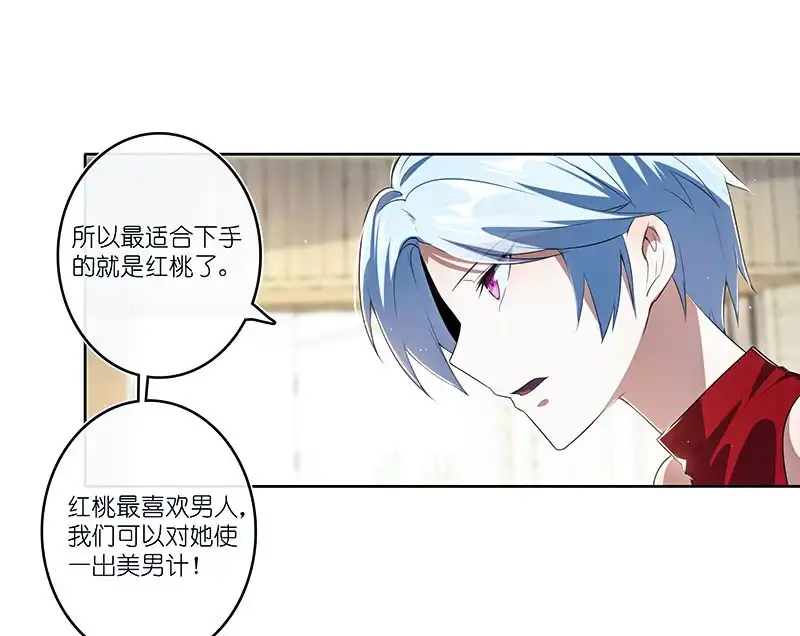 《我的充电女友》红桃难过美男关 第8页