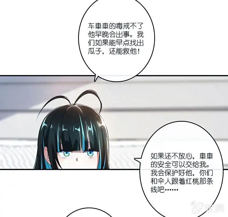 《我的充电女友》红桃难过美男关 第45页