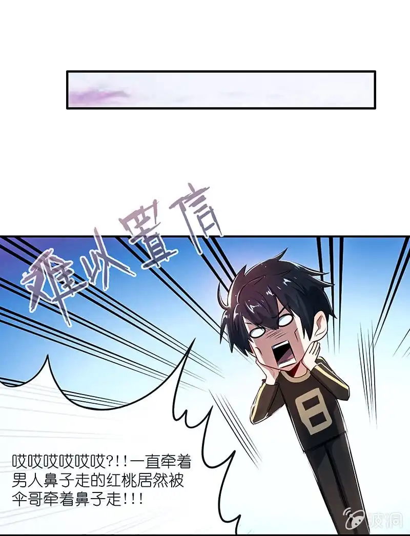 《我的充电女友》红桃难过美男关 第33页