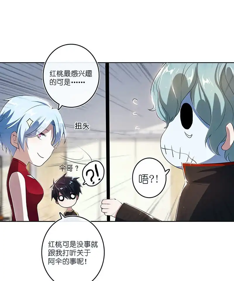 《我的充电女友》红桃难过美男关 第11页