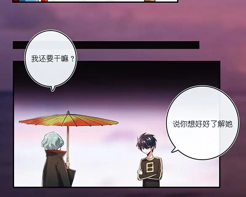 《我的充电女友》红桃难过美男关 第24页