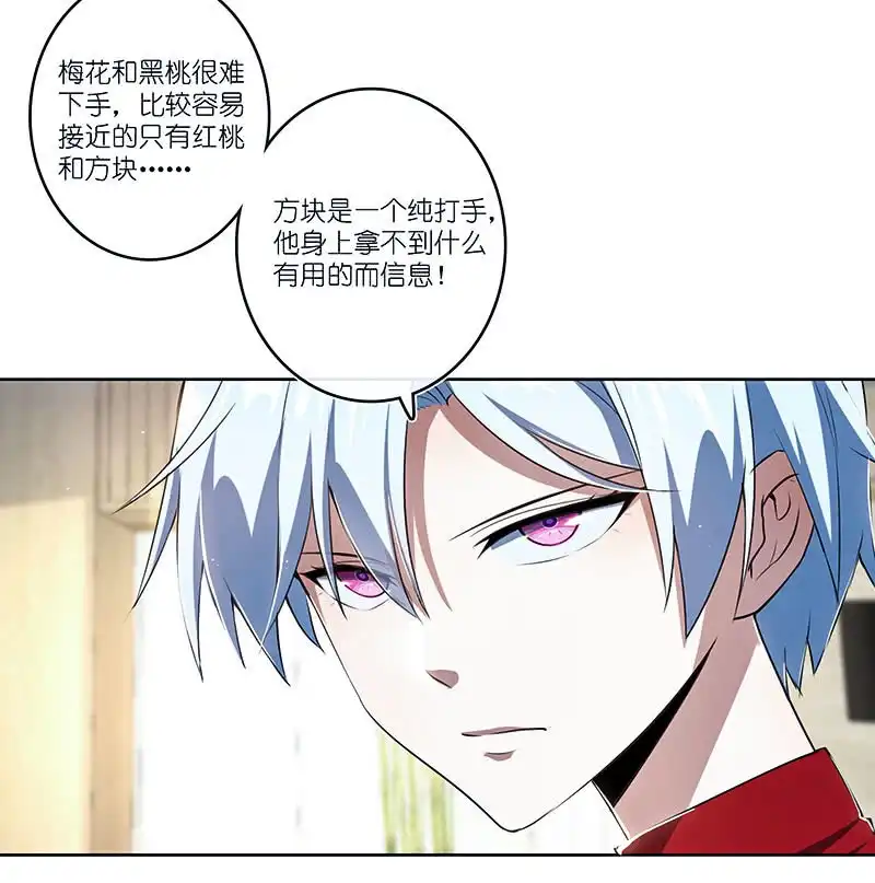 《我的充电女友》红桃难过美男关 第7页