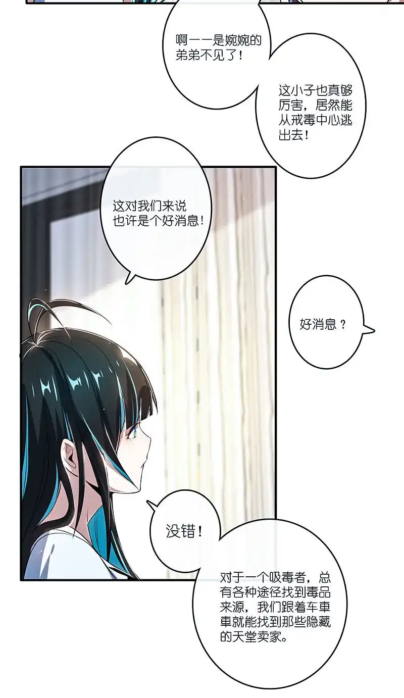 《我的充电女友》红桃难过美男关 第43页