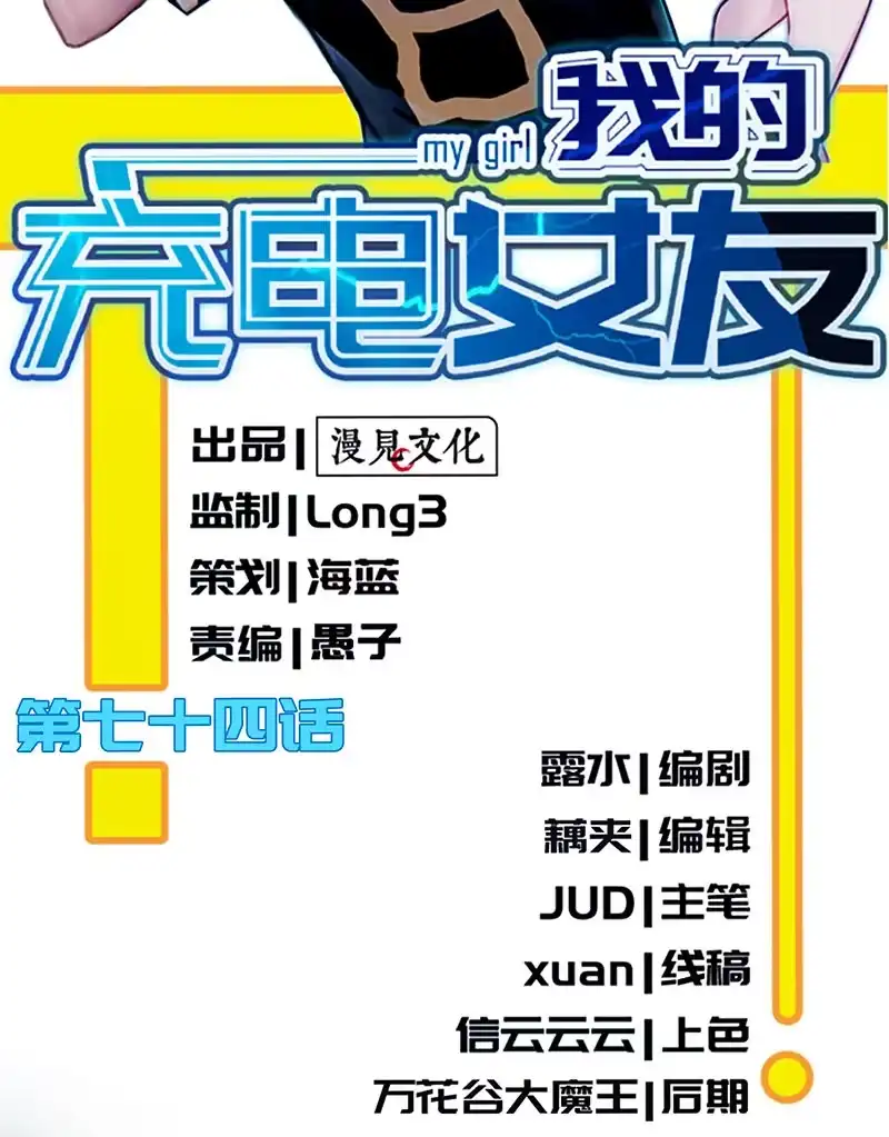 《我的充电女友》红桃难过美男关 第2页