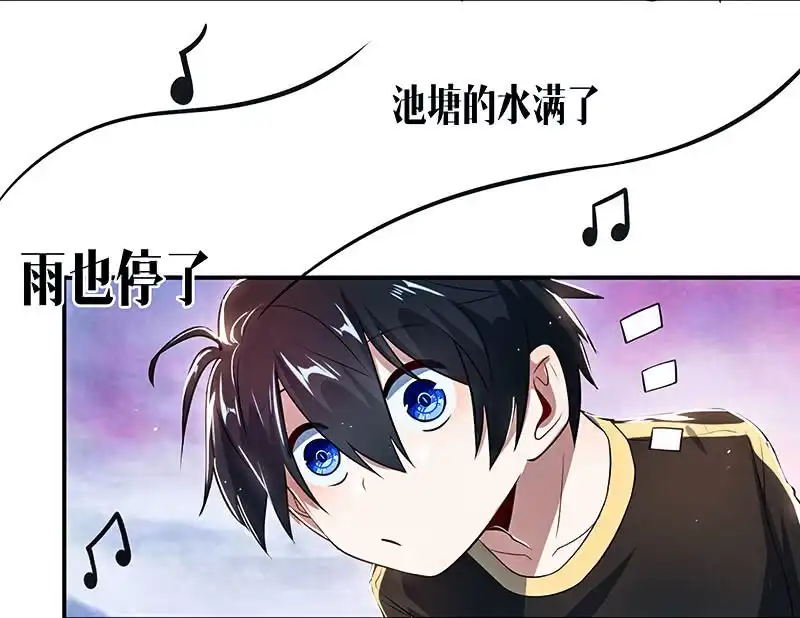 《我的充电女友》红桃难过美男关 第34页