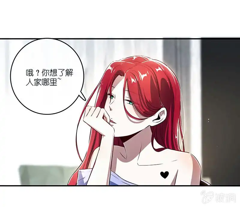《我的充电女友》红桃难过美男关 第29页