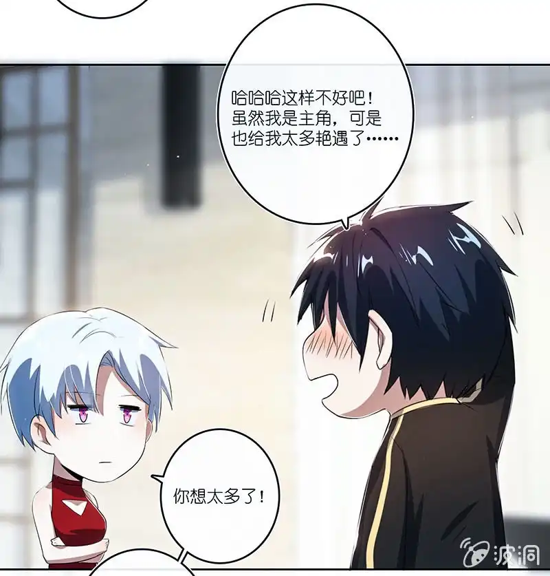 《我的充电女友》红桃难过美男关 第9页