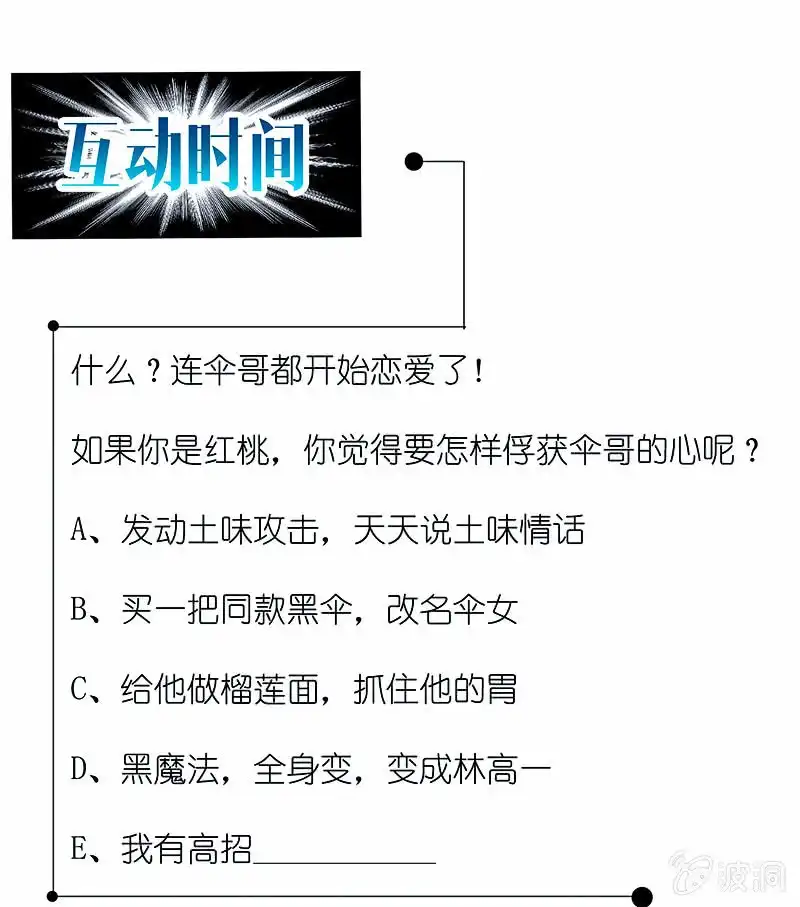 《我的充电女友》红桃难过美男关 第53页