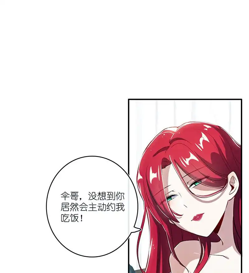 《我的充电女友》红桃难过美男关 第20页