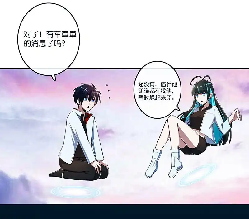 《我的充电女友》棋高一着 第35页