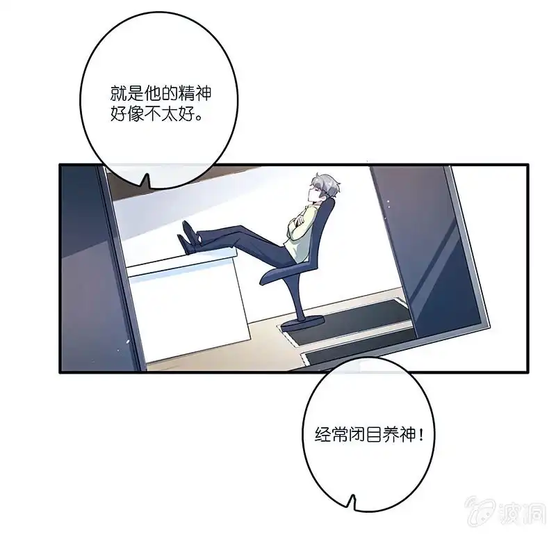 《我的充电女友》棋高一着 第25页