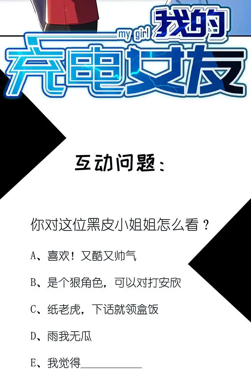 《我的充电女友》棋高一着 第46页
