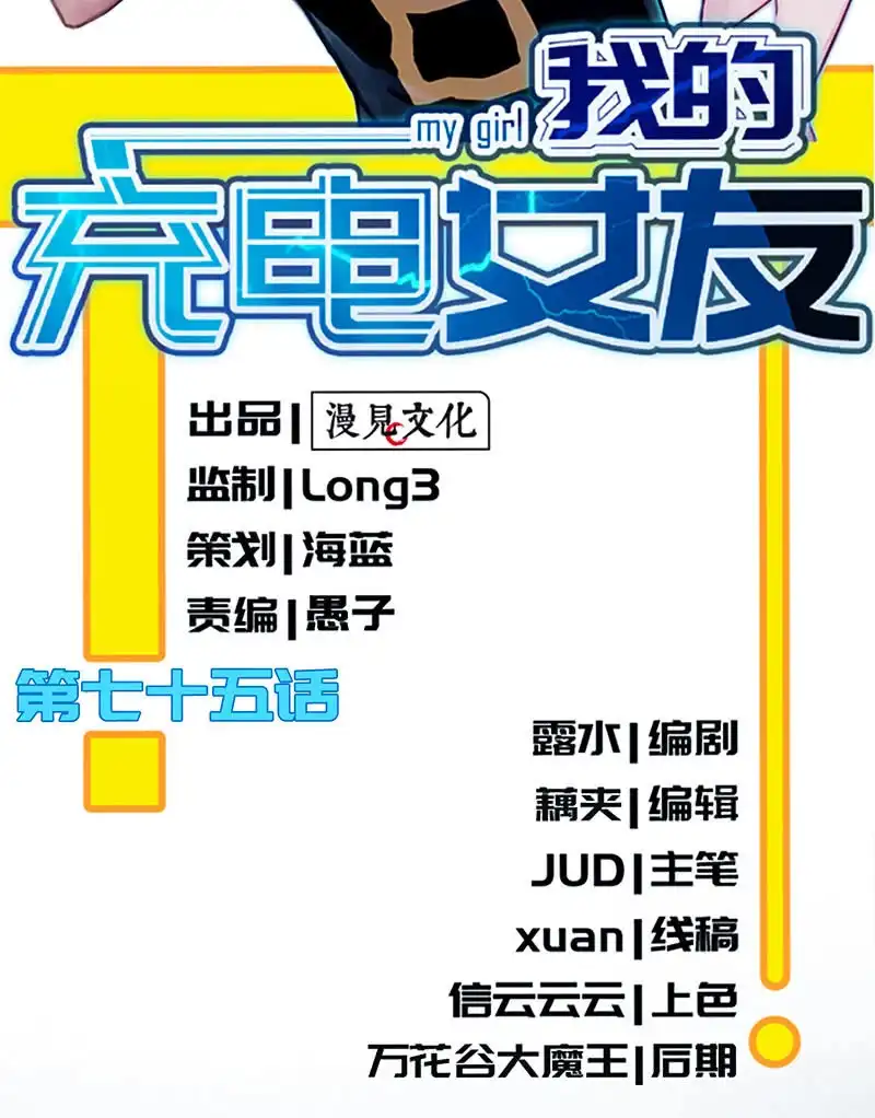 《我的充电女友》棋高一着 第2页