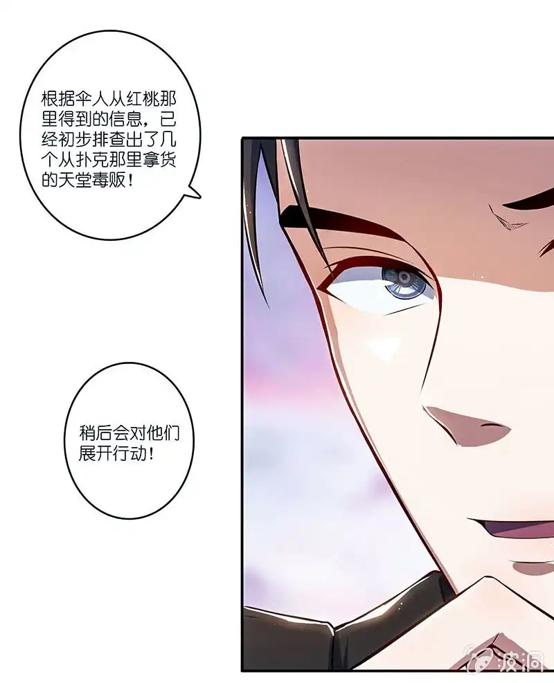 《我的充电女友》棋高一着 第29页