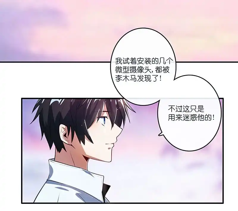《我的充电女友》棋高一着 第28页