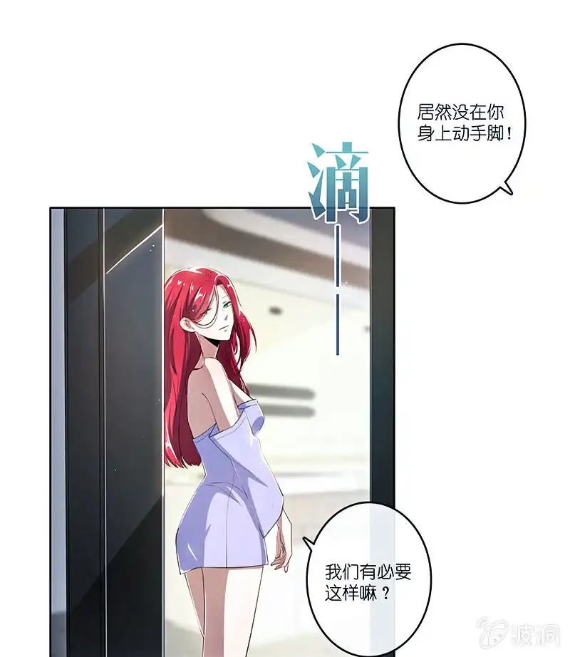 《我的充电女友》棋高一着 第17页