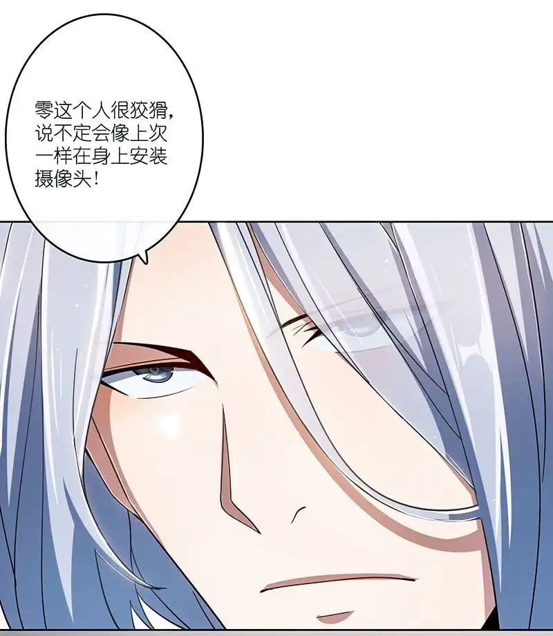 《我的充电女友》棋高一着 第7页