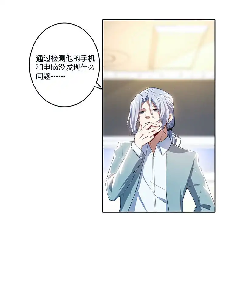 《我的充电女友》棋高一着 第24页